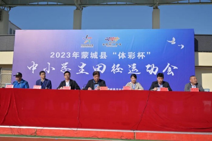 2023年蒙城县“体彩杯”中小学生田径运动会隆重开幕