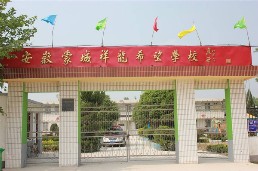 祥龙学校大门.jpg