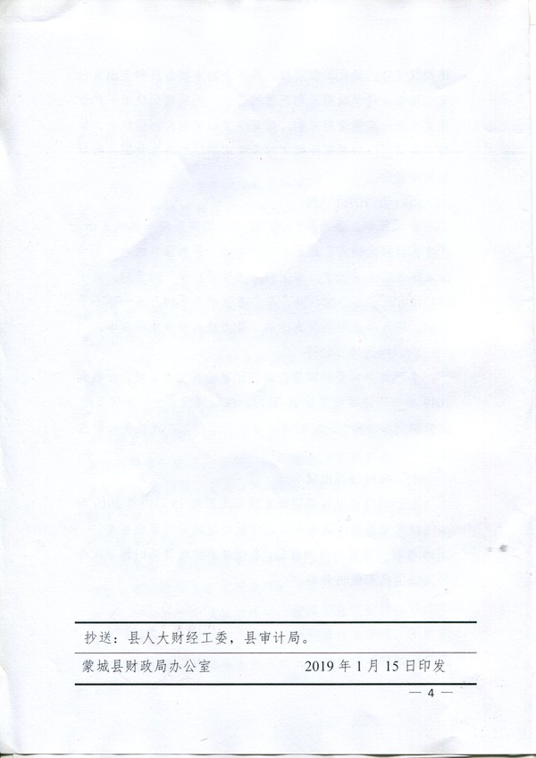 蒙城县气象局2019年县预算批复第4页.jpg