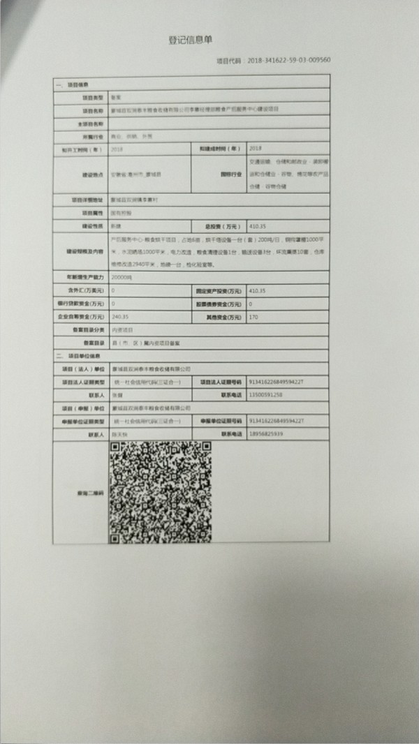 双涧泰丰粮食收储有限公司常兴经理部粮食产后服务中心建设项目.jpg
