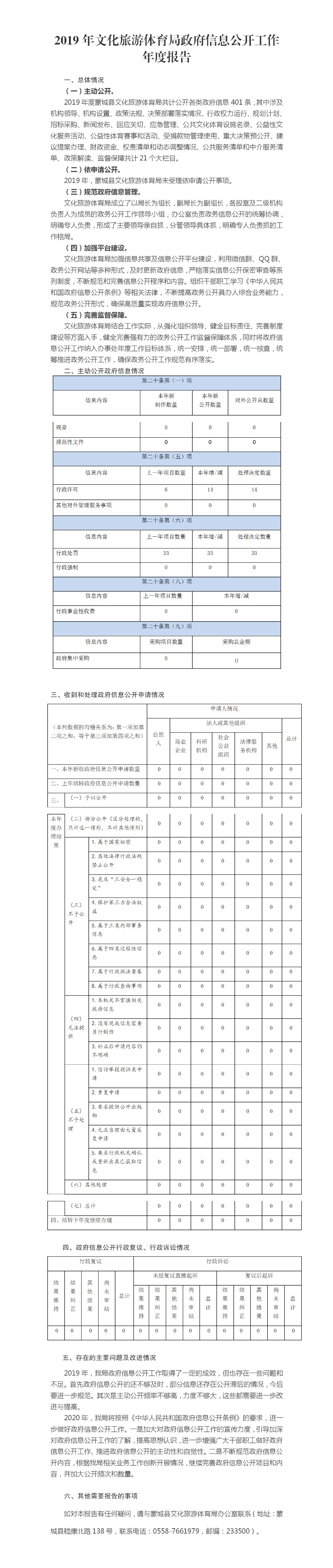 2019年文化旅游体育局政府信息公开工作年度报告.png